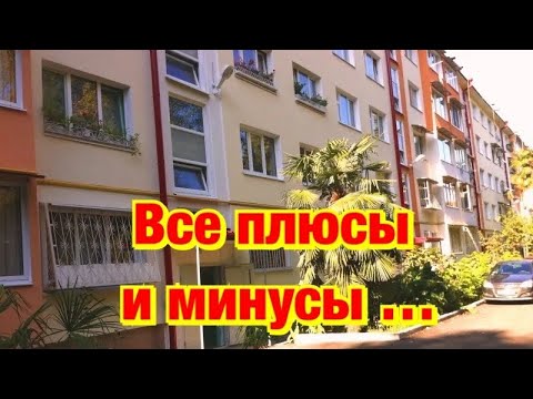 Видео: Стоит ли покупать СТАРУЮ ВТОРИЧКУ в Сочи❓Недвижимость в Сочи✅