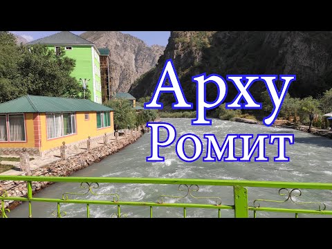 Видео: Ромит Арху Горы Дорога