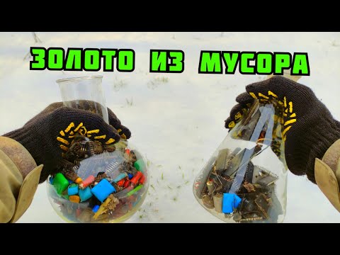 Видео: ЗОЛОТАЯ ЛИХОРАДКА. ГДЕ НАЙТИ ЗОЛОТО? КАКИЕ РАДИОДЕТАЛИ НУЖНО СОБИРАТЬ ДЛЯ ИЗВЛЕЧЕНИЯ ДРАГМЕТАЛЛОВ?