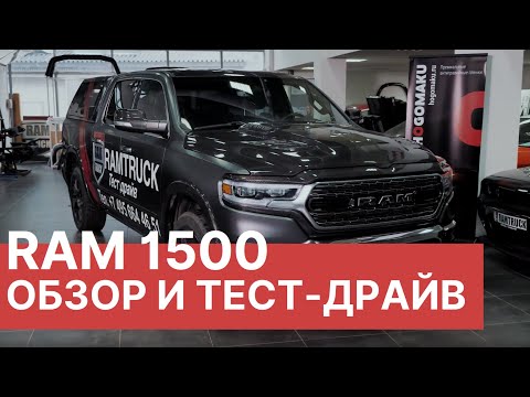 Видео: ПОЛНЫЙ обзор RAM 1500. Тест-драйв RAM 2019 после 40 000 пробега. DODGE RAM 1500 (Додж Рам) 2019-2020