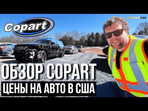 Видео: Обзор Битков в США | Цены на Авто в 2025 | Аукцион Copart | Доставка по всему Миру