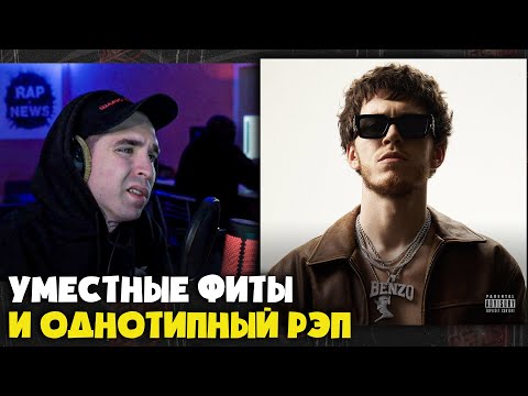 Видео: BIG BABY TAPE — VARSKVA | Реакция и разбор от RapNews