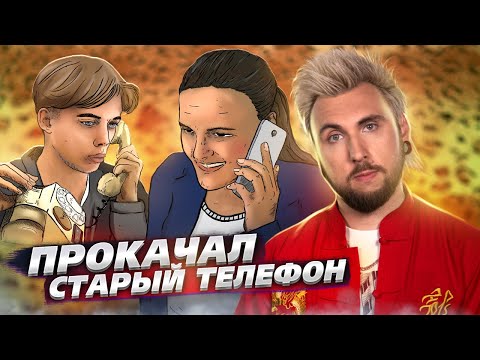 Видео: КАК ДИСКОВЫЙ ТЕЛЕФОН СТАЛ МОБИЛЬНЫМ ☎️📲 / +100500