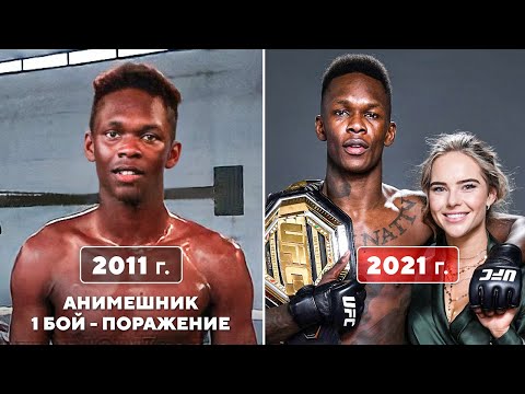 Видео: Восхождение Исраэля Адесаньи / Все Бои в ММА