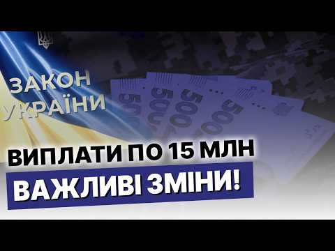 Видео: Виплати 15 мільйонів родинам військових! Важливі зміни! Хто може отримати!