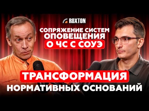 Видео: Изменение нормативных требований в вопросах применения и сопряжения систем оповещения о ЧС и СОУЭ