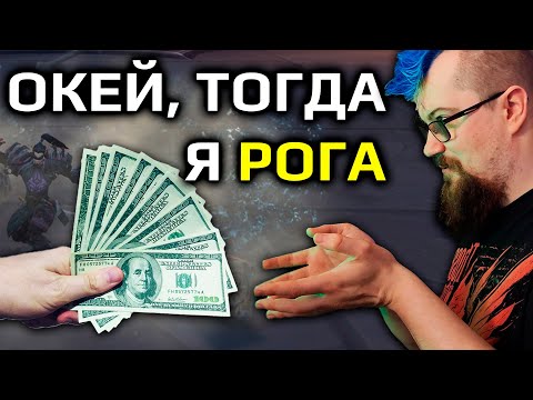 Видео: Я заработаю 5000$ играя в WOW на разбойнике - [Путь к 0.1%]
