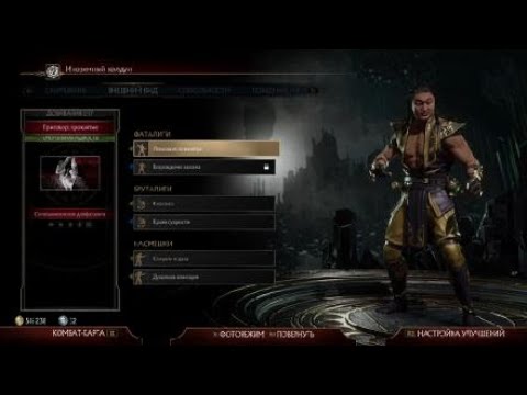 Видео: Mortal Kombat 11 Шанг тсунг твоя душа моя