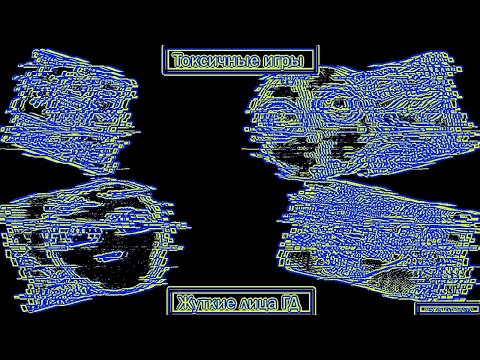 Видео: Токсичные игры // Жуткие лица ГД // Nilchik333