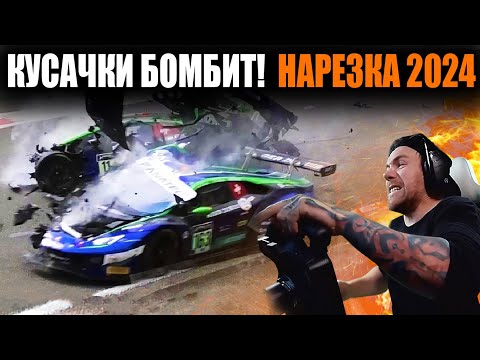 Видео: Kus-Kus Racing ГОРИТ НА СТРИМАХ! Нарезка 2024