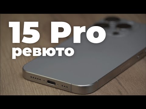 Видео: Ревю на iPhone 15 Pro - Смесени Чувства 👀