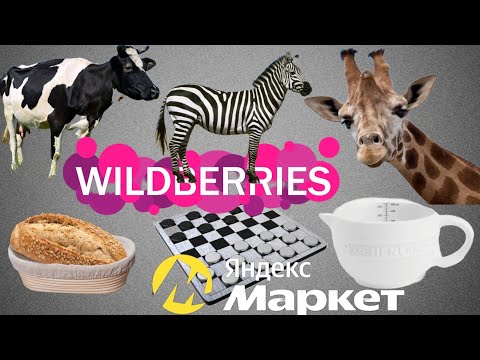 Видео: 🟣WILDBERRIES💖БЮДЖЕТНЫЕ ПОКУПКИ🥰 ЖИВОТНЫЕ ПРИНТЫ🦓🦒ЯНДЕКС МАРКЕТ 💖ТОВАРЫ ДЛЯ КУХНИ💖FABERLIC 💗