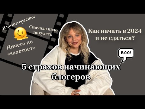 Видео: ПОЧЕМУ ТЫ ЕЩЕ НЕ НАЧАЛА ВЕСТИ БЛОГ?🫣🤔