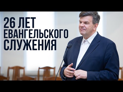 Видео: 26 лет миссионерского служения | Свидетельство Алексея Степанова