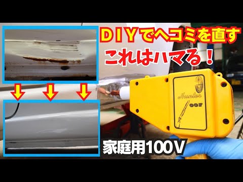 Видео: Самостоятельный ремонт вмятин на автомобиле.