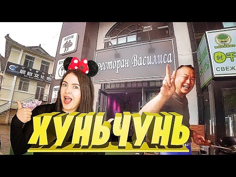 Видео: “Волшебный Вкус: Рецепт Баклажан и Пельменей в Китайском Ресторане Василиса. Хуньчунь 2023”