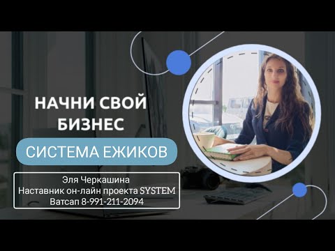 Видео: СИСТЕМА ЕЖЕДНЕВНЫХ ДЕЙСТВИЙ Пиши в комментариях Чек-лист и я пришлю Секрет успешных продаж