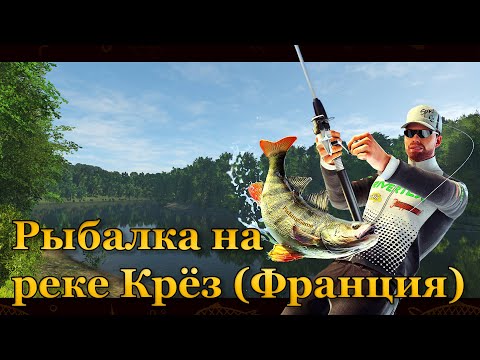 Видео: 💙💛 Рыбалка на реке Крёз (Франция). 💛💙
