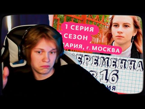 Видео: ДИПИНС СМОТРИТ НОВЫЙ СЕЗОН БЕРЕМЕННА В 16 | 7 СЕЗОН 1 ВЫПУСК