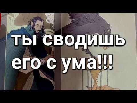 Видео: СУМАСШЕДШИЙ!🚀 ЧТО ОН ДУМАЛ О ВАС ЭТОЙ НОЧЬЮ