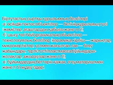 Видео: Бөлектері арқылы бүтінді анықтауды зерттеу