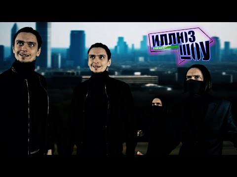 Видео: ИллюзШоу Спецвыпуск