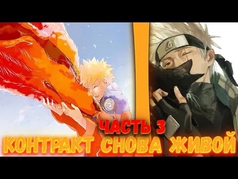 Видео: Контракт. Снова живой. | альтернативный сюжет | фанфики | часть 3