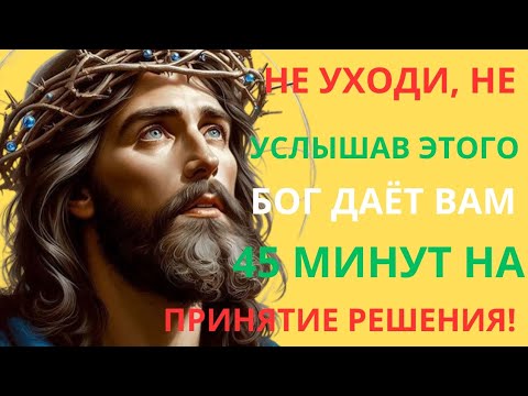 Видео: 🕊️ Бог зовёт: 45 минут, которые могут всё изменить!
