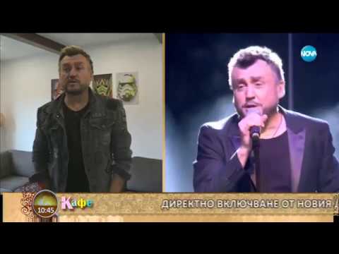 Видео: "На кафе" в дома на Любо Киров (23.10.2017)