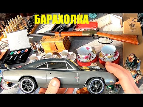 Видео: Шикарные радейки на Барахолке. Додж Чарджер 1/16, драгстер 1/18, купил игру Call of Duty.