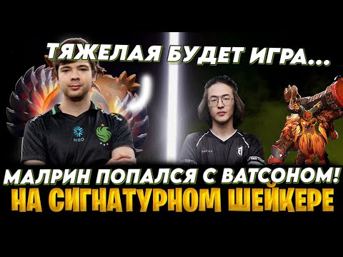 Видео: 🔥 MARL1N И WATSON ПОПАЛИСЬ В ОДНОЙ КОМАНДЕ! 😎😎МАЛРИН РАЗНОСИТ ПАБЛИК НА ШЕЙКЕРЕ! Marl1ne Earthshaker