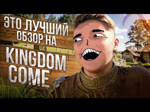 Видео: Что такое Kingdom Come: Deliverance? Все, что нужно знать перед KCD2 | + DLC (без спойлеров)