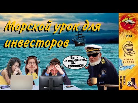 Видео: Телефонное мошенничество. Автор - моряк Андрей