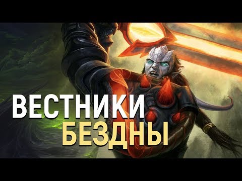 Видео: Истинные враги Азерота [Сумеречный молот] | Wow: Legion