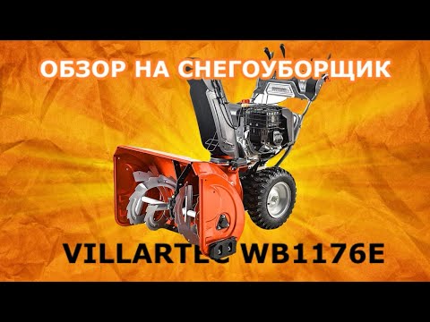 Видео: Обзор на СНЕГОУБОРЩИК VILLARTEC  WB1176E