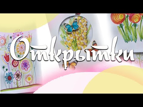 Видео: Открытка с вращающимся элементом.