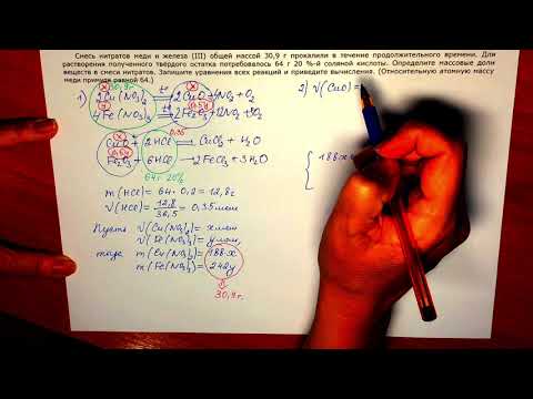Видео: ЕГЭ. Химия. Задача 34. Смеси и система уравнений.