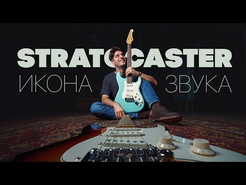 Видео: Разбил гитару за $4 млн?! Рок-звезды и их Страты! | Гитарный Клуб