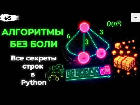 Видео: Строки в Python | Как проверить палиндром в Python 3 способа