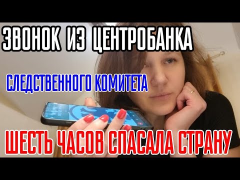 Видео: МОШЕННИКИ ИЗ СБЕРБАНКА И ВТБ ШЕСТЬ ЧАСОВ ПЫТАЛИСЬ МЕНЯ РАЗВЕСТИ #мошенники #мошенники_втб