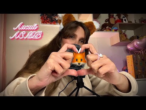 Видео: АСМР🦊обзор моих сумок/ рюкзаков / тихий шёпот/ ASMR✨