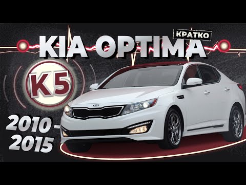 Видео: [КРАТКО] Как снять обшивку двери Kia Optima III К5 ➤ Пошаговое руководство