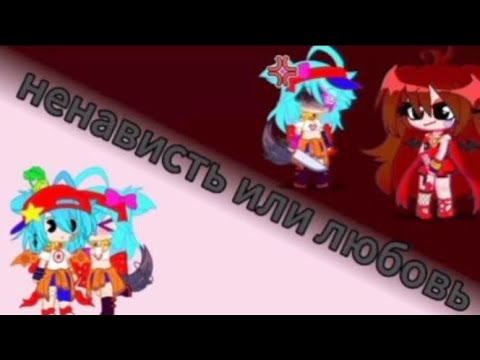 Видео: Фнф Скай моя АУ гача (: