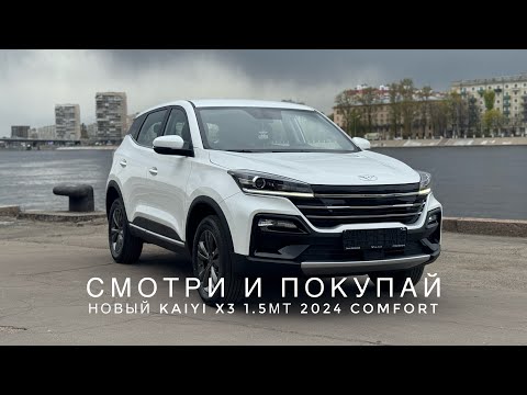 Видео: ПРОДАН✅ НОВЫЙ KAIYI X3. СМОТРИ И ПОКУПАЙ