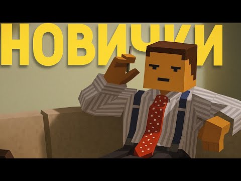 Видео: Как приручить новичка | Unturned #2