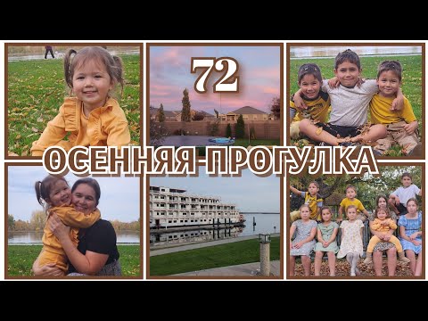 Видео: УБОРКА В ОГОРОДЕ И ВО ДВОРЕ●ПОСЛЕДНИЕ ТЁПЛЫЕ ДЕНЬКИ●ГУЛЯЕМ В ПАРКЕ●#72