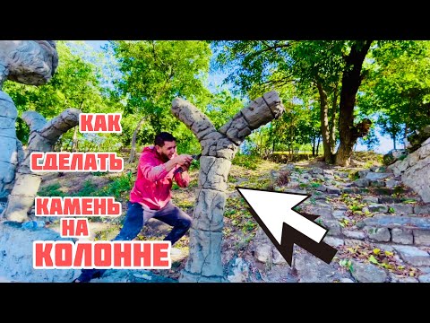 Видео: Декоративный камень из Арт бетона на колонне очень просто.