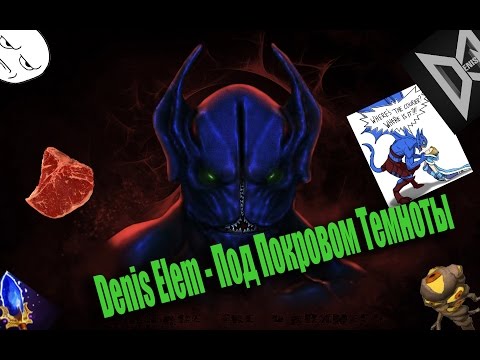 Видео: Denis Elem - Под Покровом Темноты (Official Music Video)