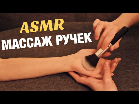 Видео: АСМР СПА САЛОН: массаж рук для Skela La ASMR. Звуки рук, масло. Hand massage with lotion and oil.