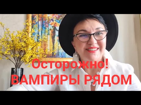 Видео: Осторожно! Вампиры рядом! Не вызывайте несчастья! Люди, с больными излучениями. Кто это? Рерих Н.К.